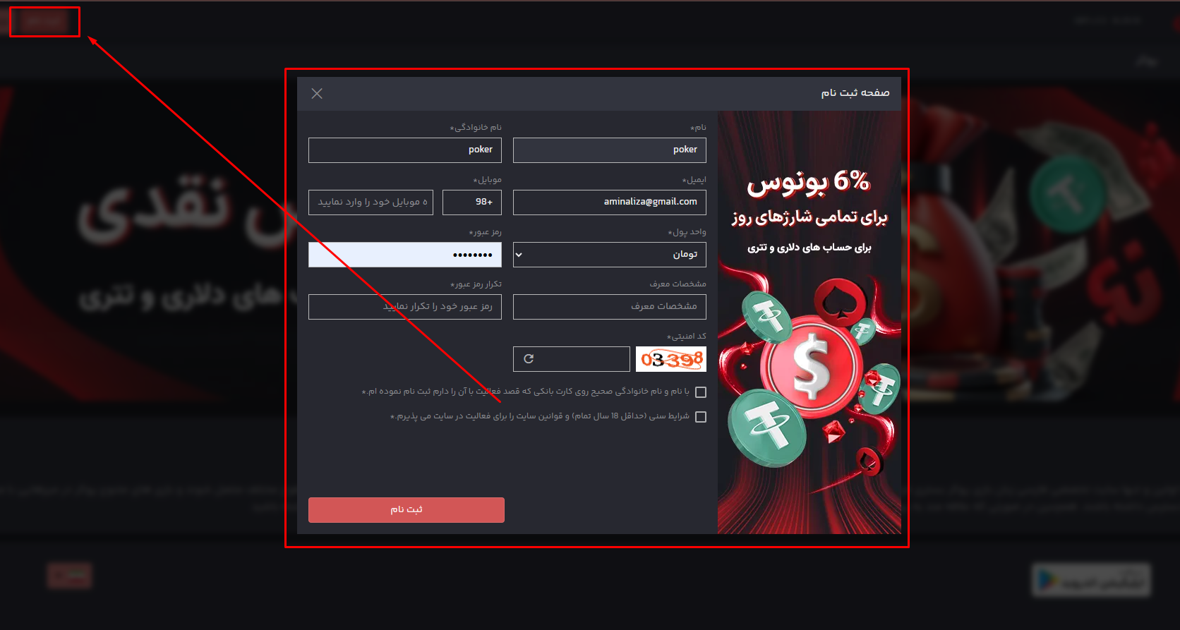 ثبت نام پارس پوکر